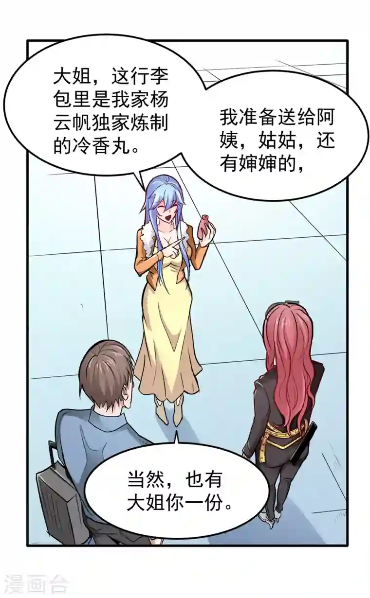 最强神医混都市第118话 黑暗料理，重出江湖！