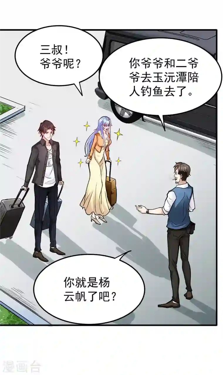 最强神医混都市第118话 黑暗料理，重出江湖！