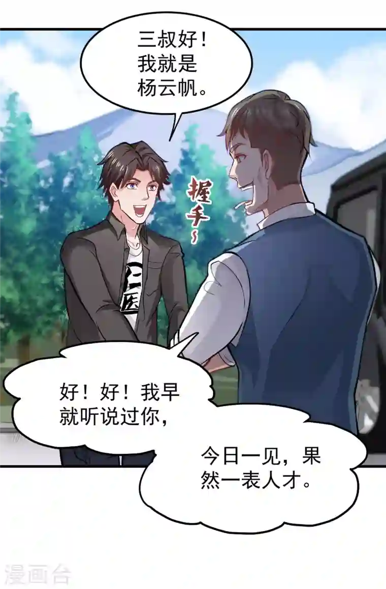 最强神医混都市第118话 黑暗料理，重出江湖！