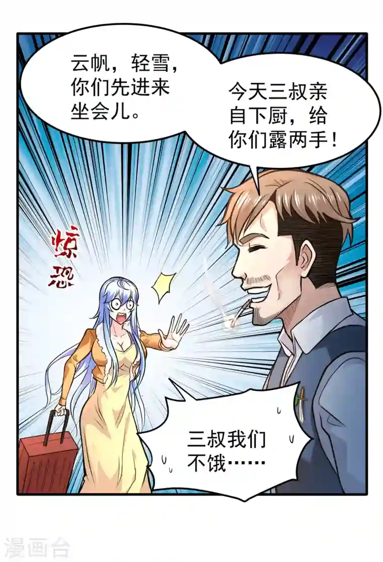 最强神医混都市第118话 黑暗料理，重出江湖！