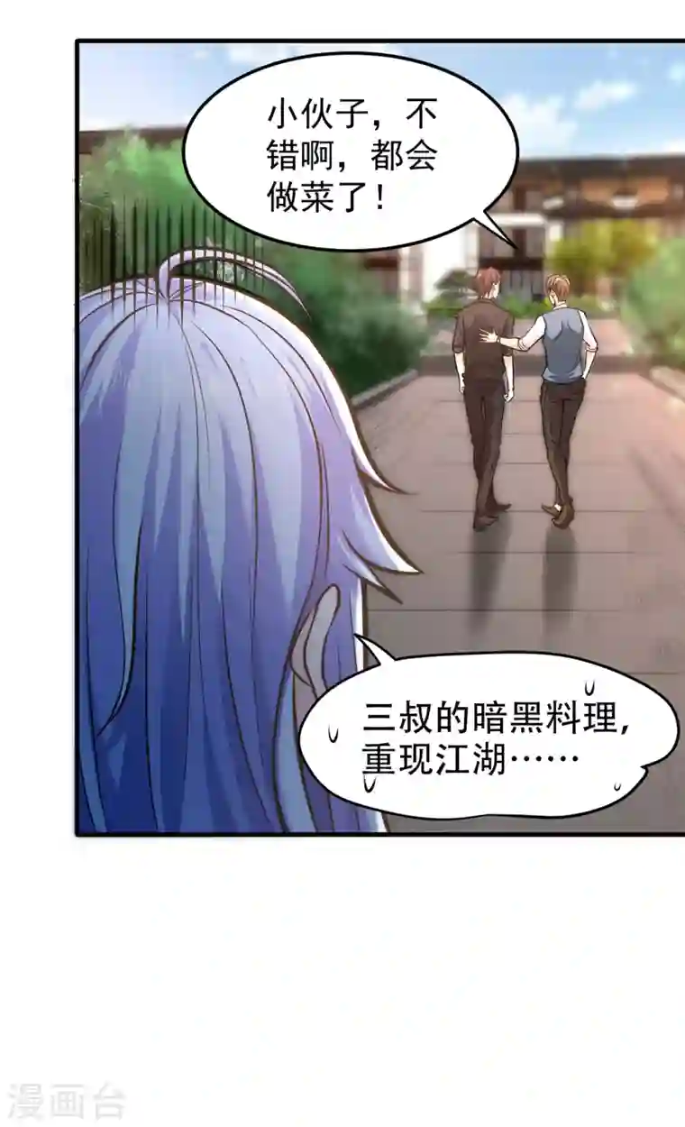 最强神医混都市第118话 黑暗料理，重出江湖！