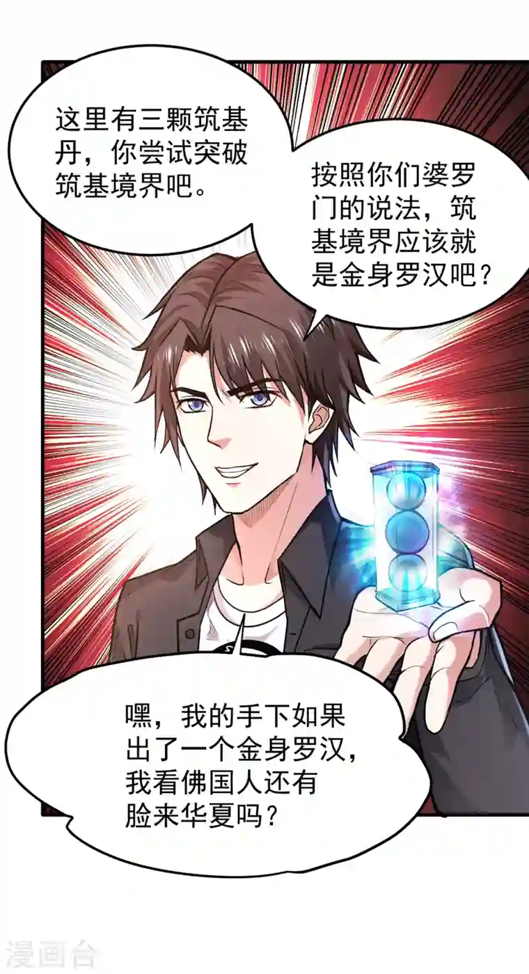 最强神医混都市第118话 黑暗料理，重出江湖！