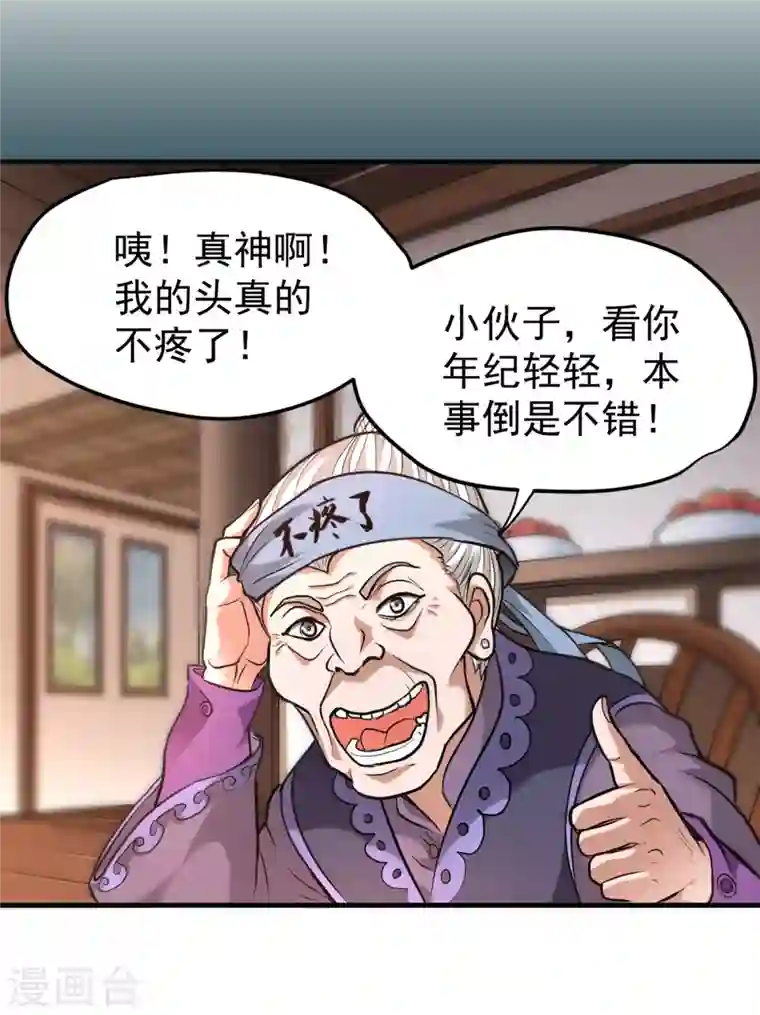 最强神医混都市第119话 绝技神空指的传人