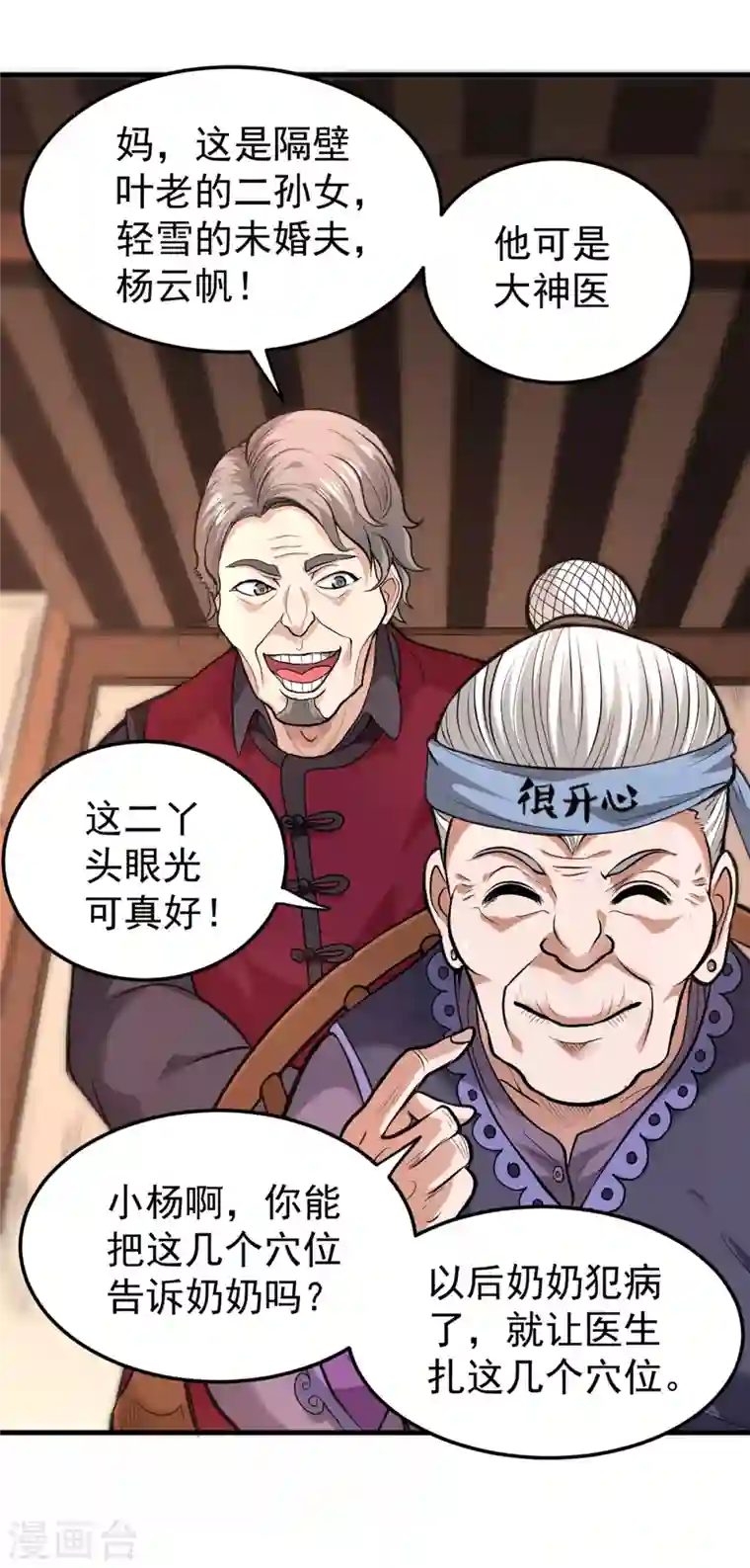 最强神医混都市第119话 绝技神空指的传人