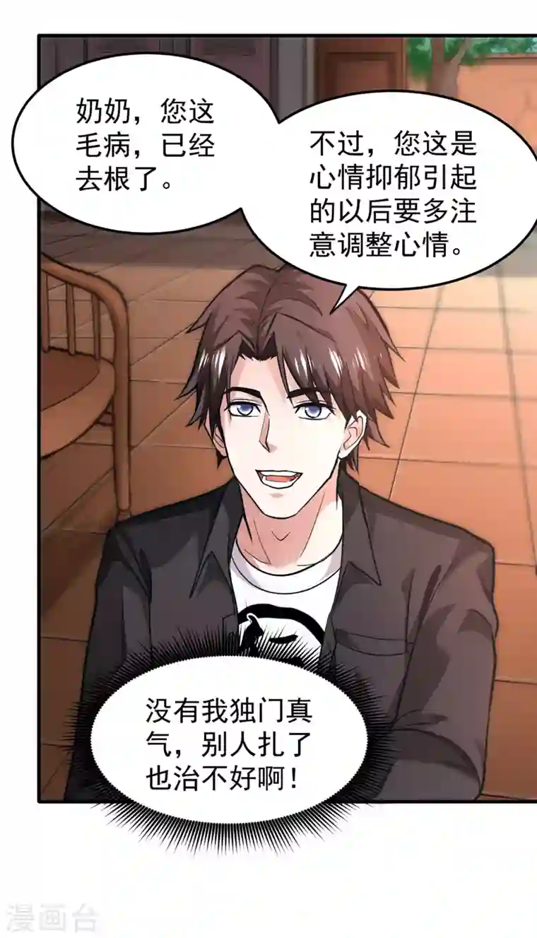 最强神医混都市第119话 绝技神空指的传人