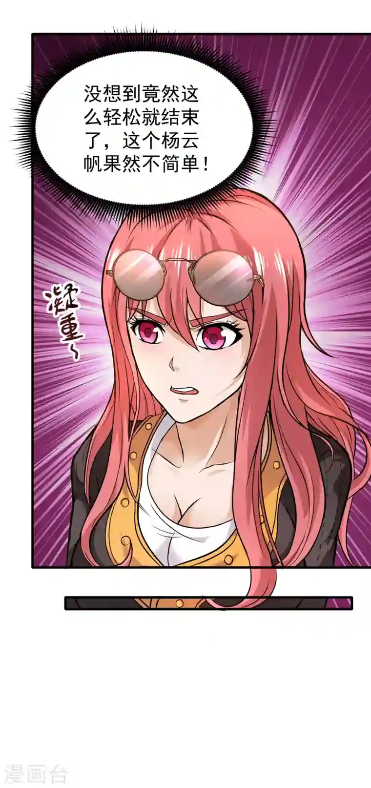 最强神医混都市第119话 绝技神空指的传人