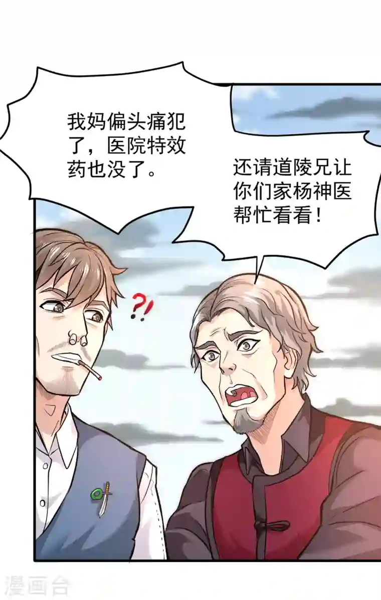 最强神医混都市第119话 绝技神空指的传人