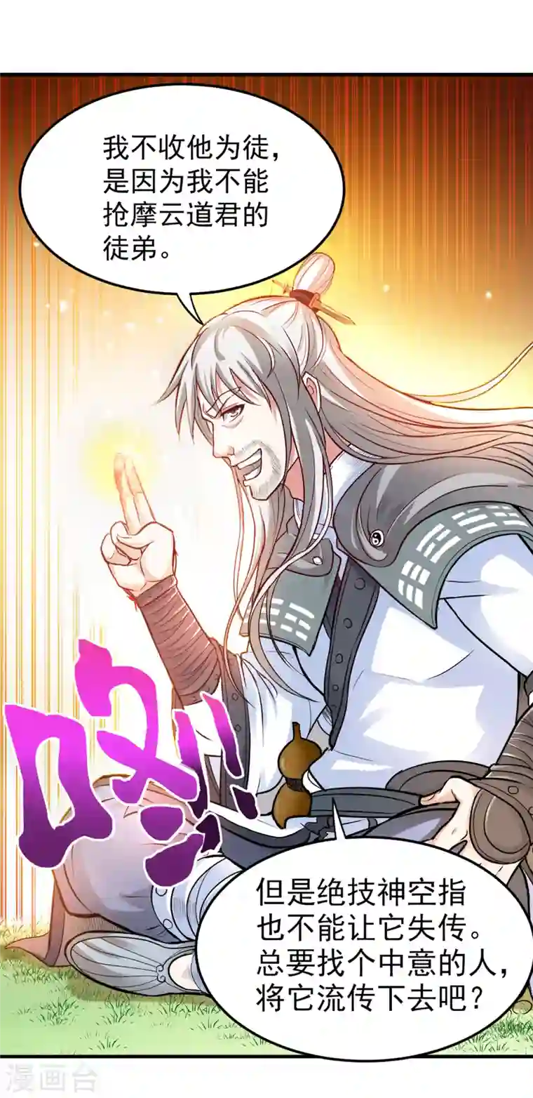 最强神医混都市第119话 绝技神空指的传人