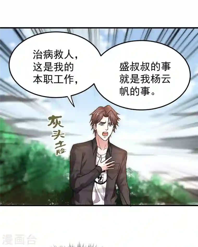 最强神医混都市第119话 绝技神空指的传人