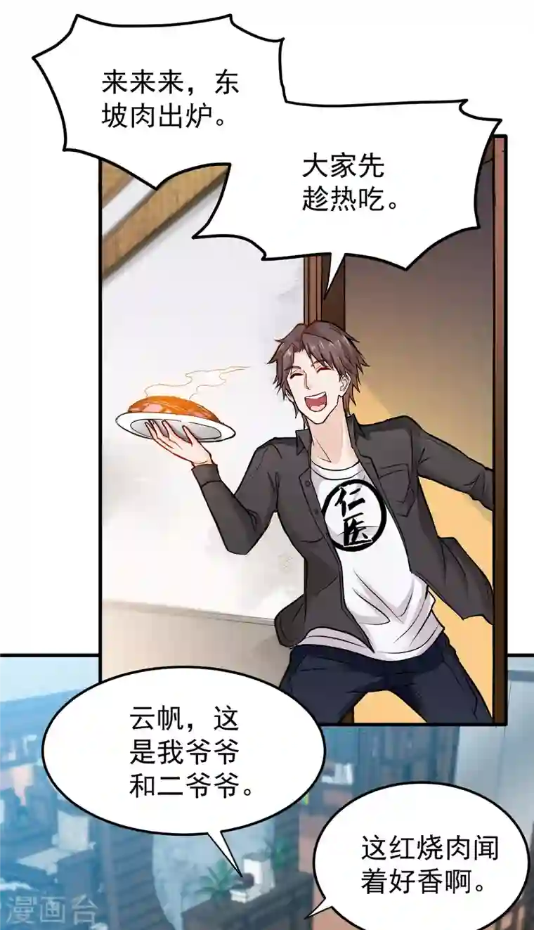 最强神医混都市第119话 绝技神空指的传人