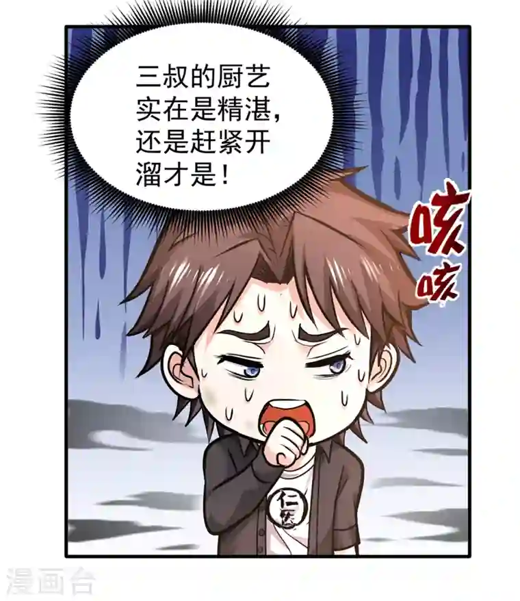 最强神医混都市第119话 绝技神空指的传人