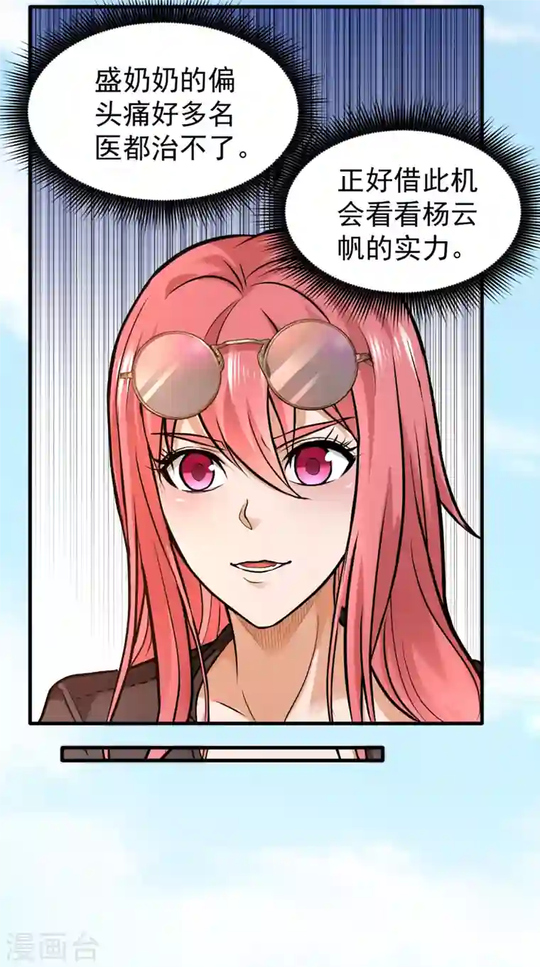 最强神医混都市第119话 绝技神空指的传人