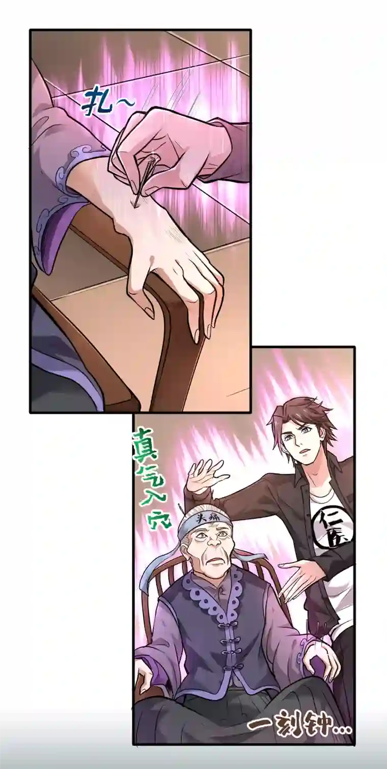 最强神医混都市第119话 绝技神空指的传人