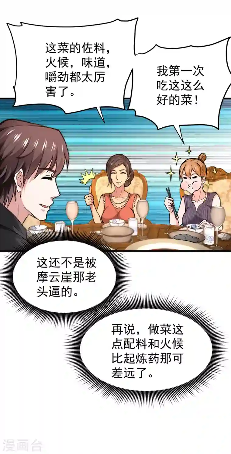 最强神医混都市第120话 九窍如意玄丹