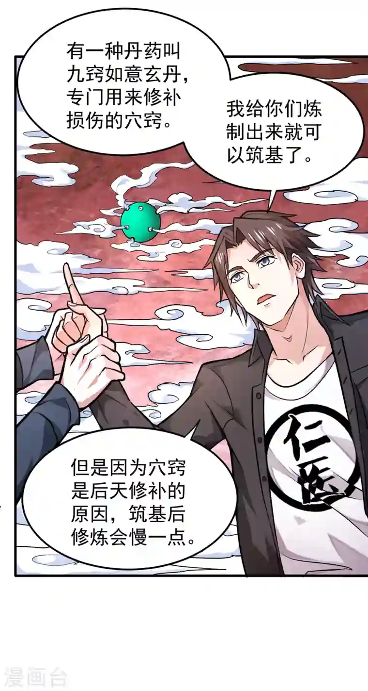 最强神医混都市第120话 九窍如意玄丹