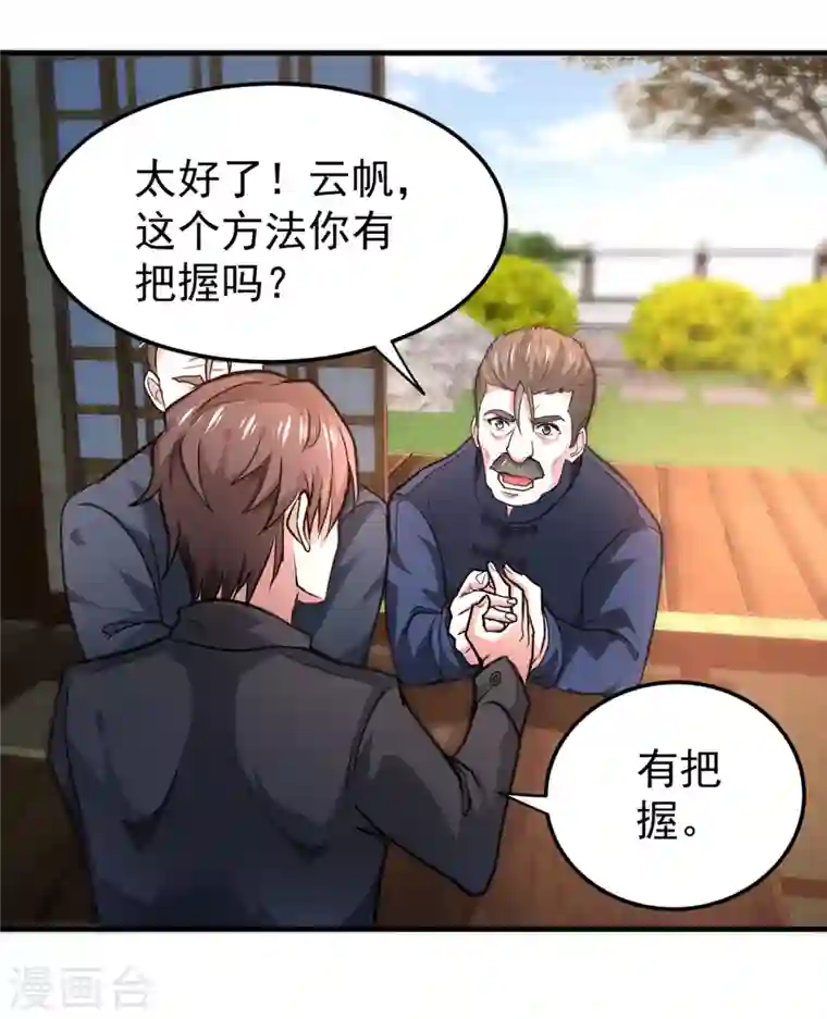 最强神医混都市第120话 九窍如意玄丹