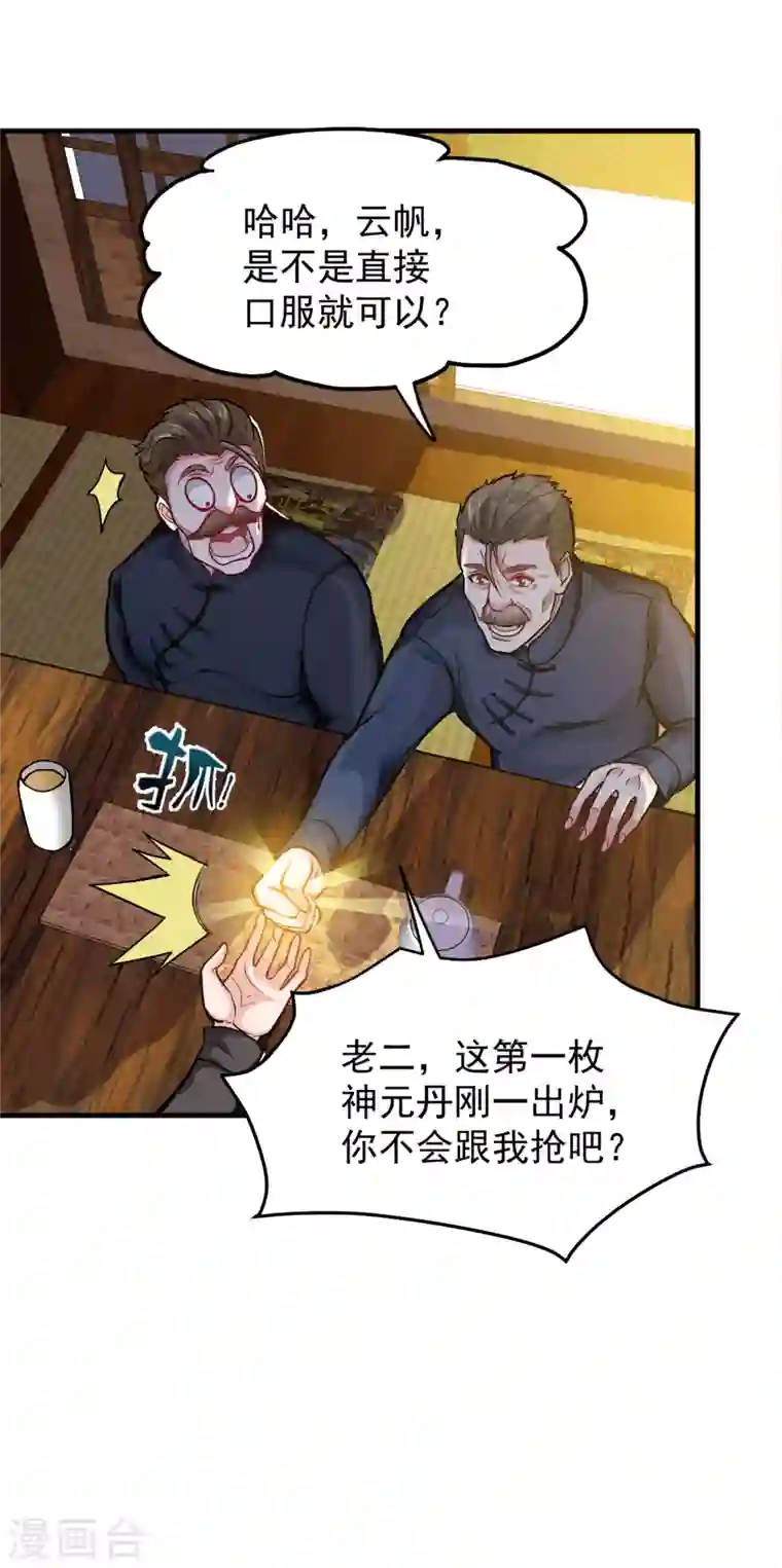 最强神医混都市第120话 九窍如意玄丹