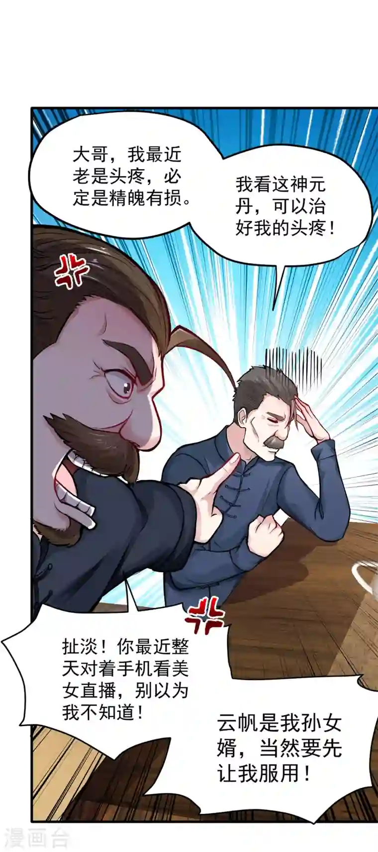 最强神医混都市第120话 九窍如意玄丹