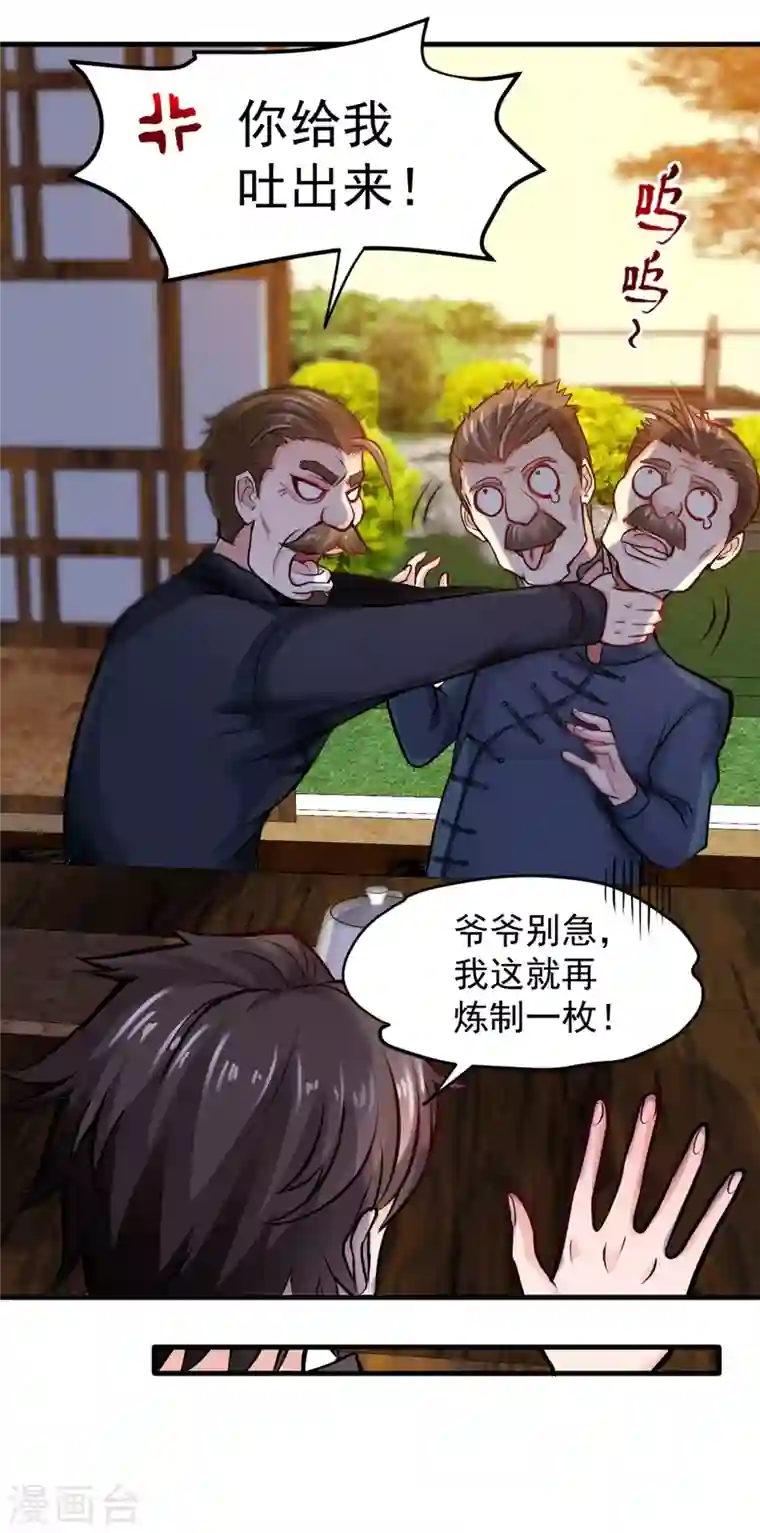 最强神医混都市第120话 九窍如意玄丹