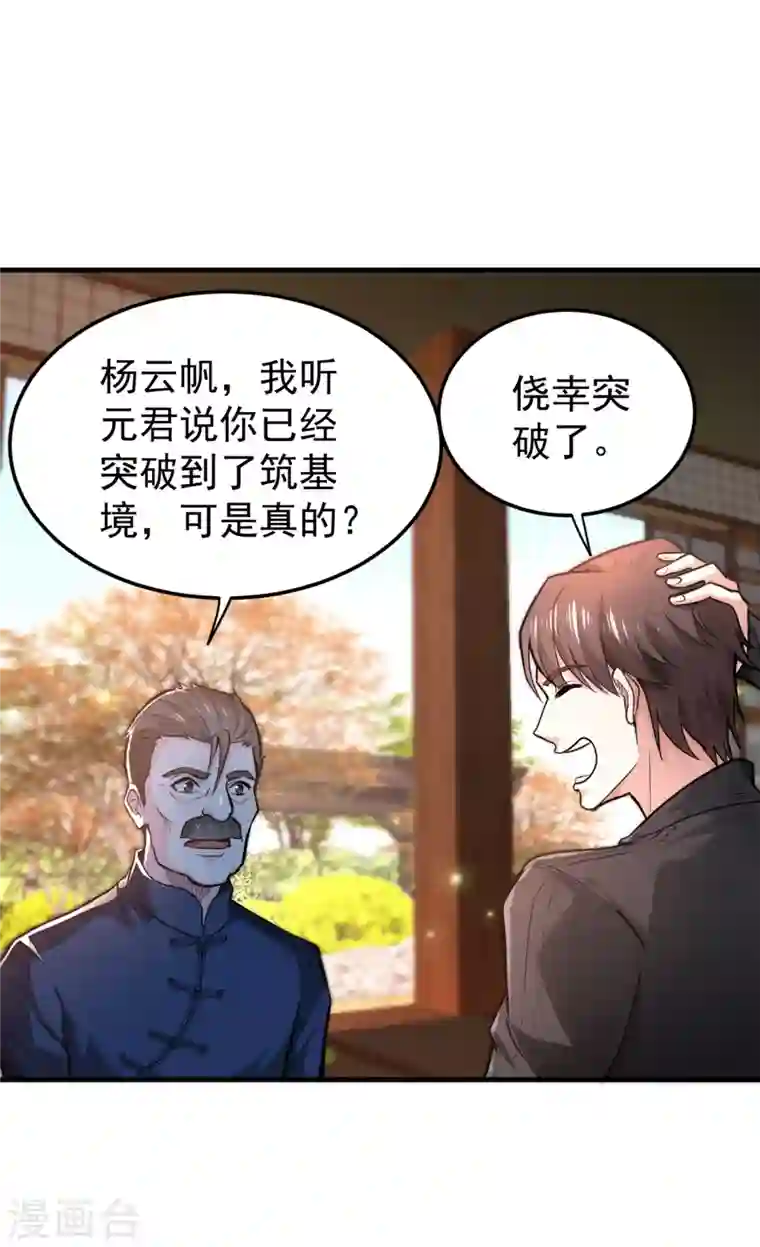 最强神医混都市第120话 九窍如意玄丹