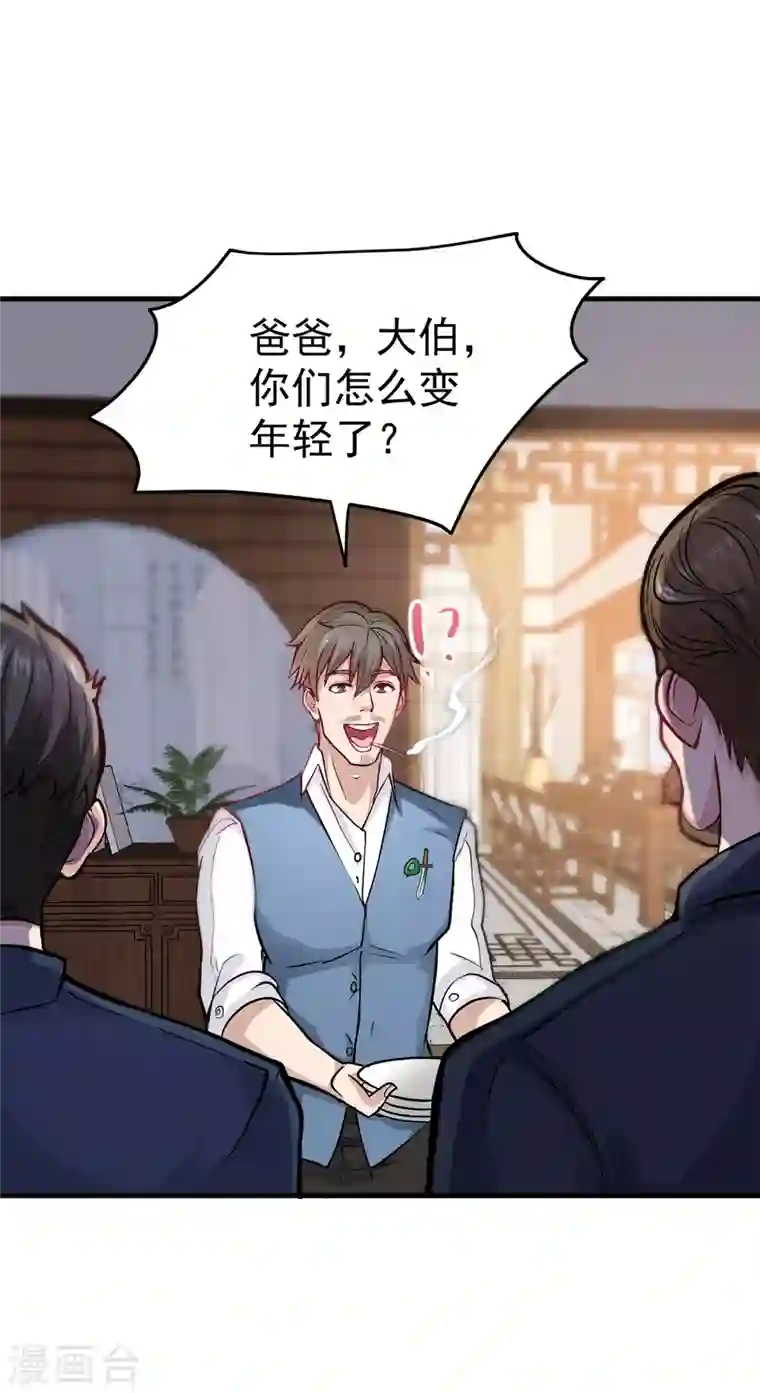 最强神医混都市第121话 看着我的眼睛！