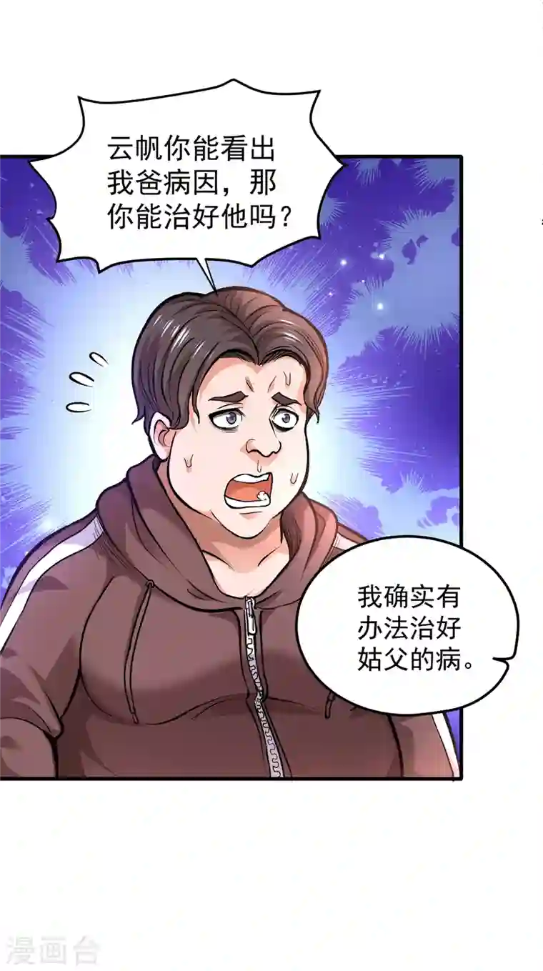 最强神医混都市第121话 看着我的眼睛！