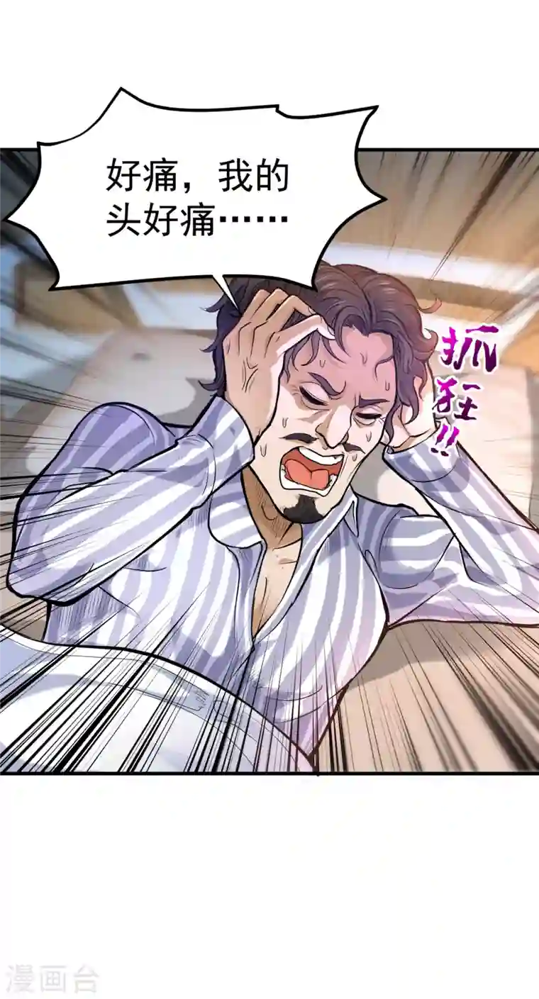 最强神医混都市第121话 看着我的眼睛！