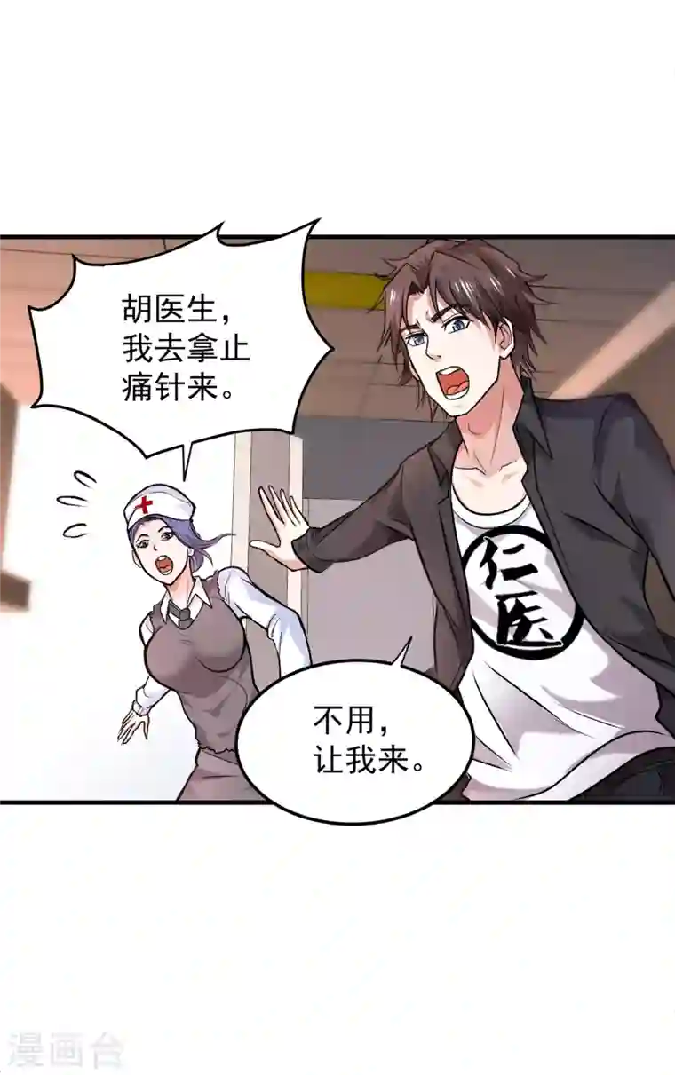 最强神医混都市第121话 看着我的眼睛！