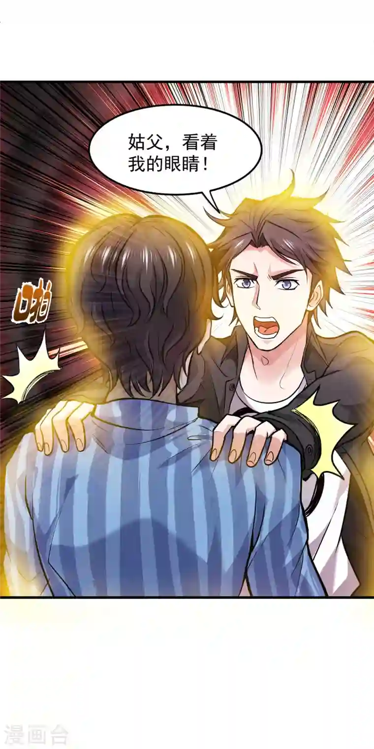最强神医混都市第121话 看着我的眼睛！