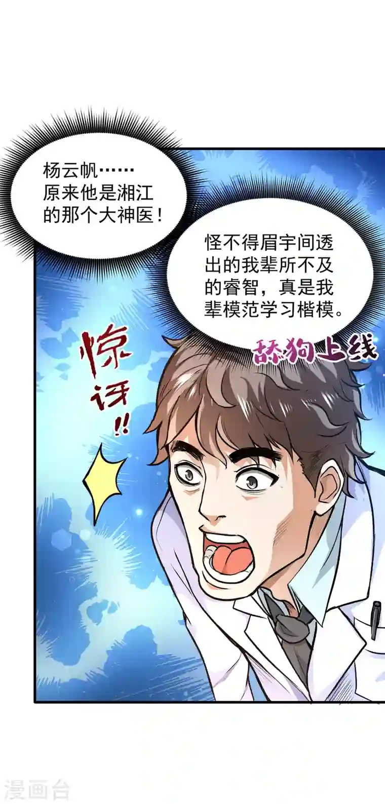 最强神医混都市第121话 看着我的眼睛！