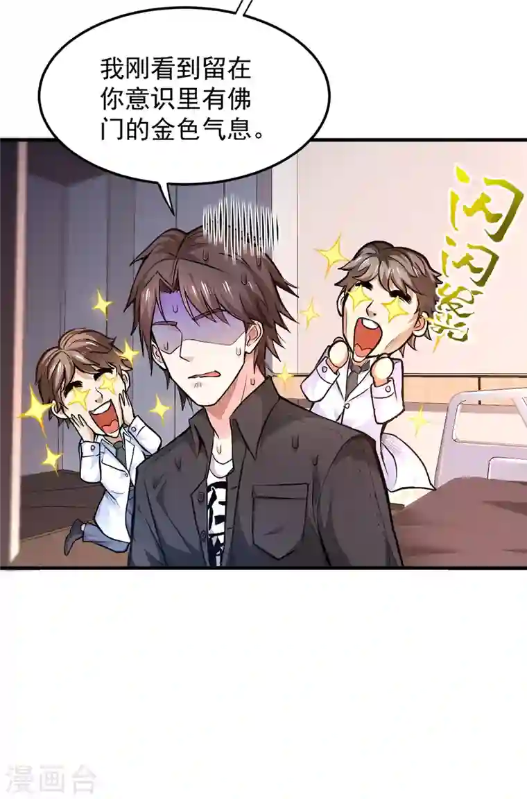 最强神医混都市第121话 看着我的眼睛！