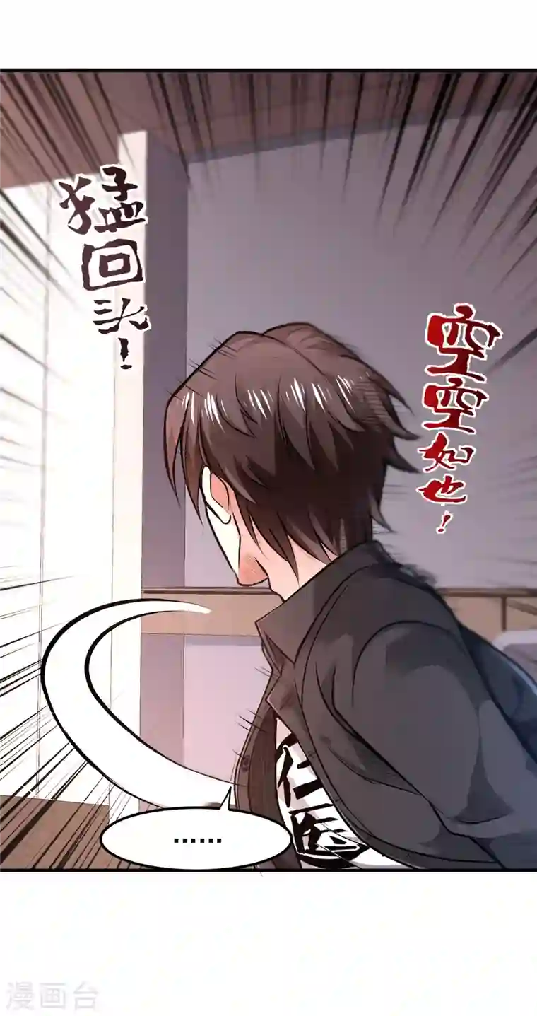 最强神医混都市第121话 看着我的眼睛！