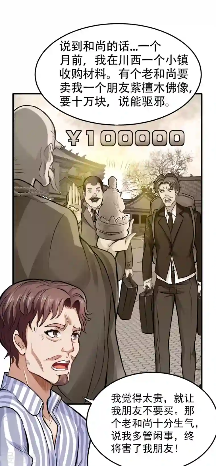 最强神医混都市第121话 看着我的眼睛！