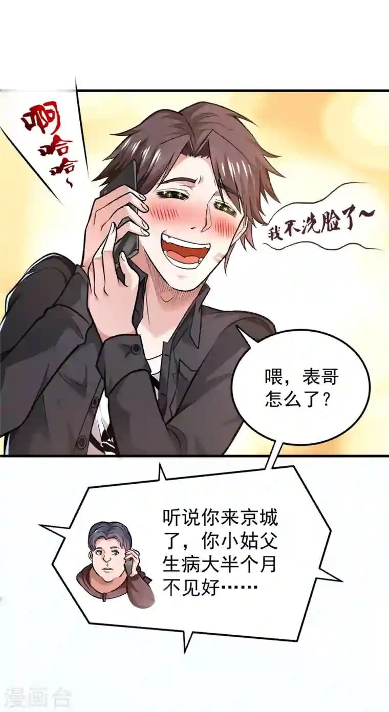 最强神医混都市第121话 看着我的眼睛！