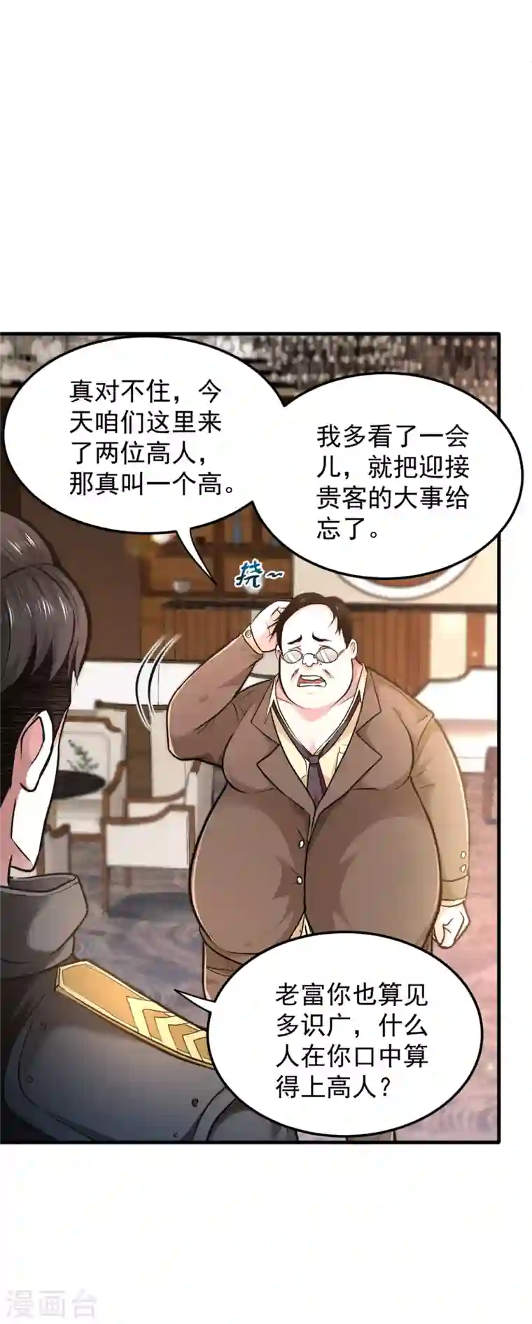 最强神医混都市第122话 大师你这佛像批发的？