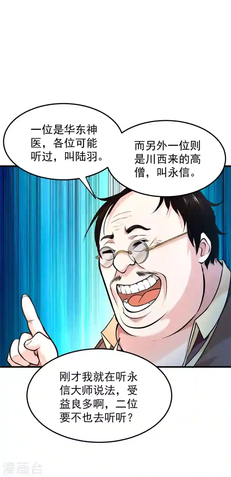 最强神医混都市第122话 大师你这佛像批发的？