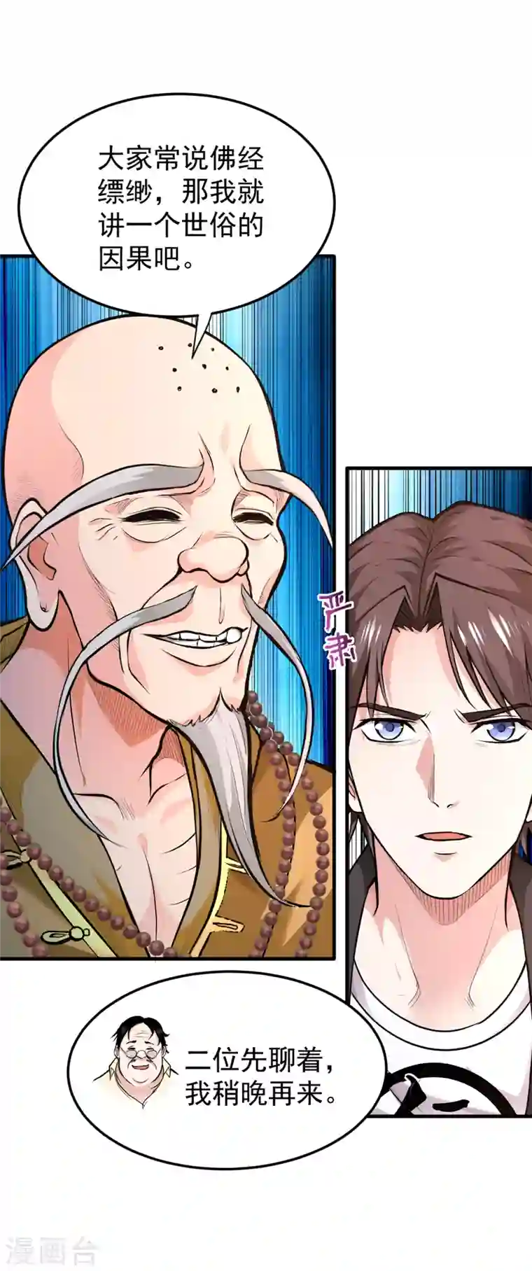 最强神医混都市第122话 大师你这佛像批发的？