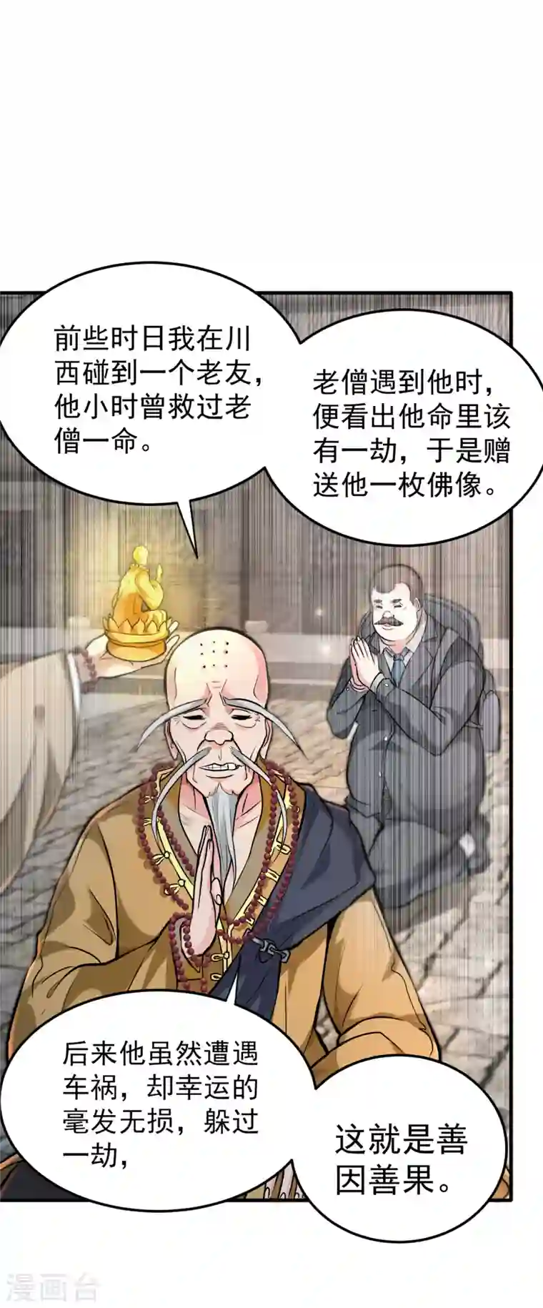 最强神医混都市第122话 大师你这佛像批发的？