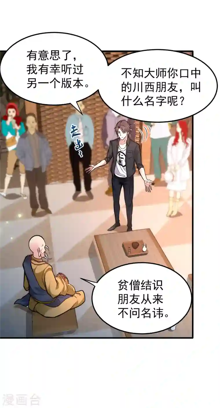 最强神医混都市第122话 大师你这佛像批发的？