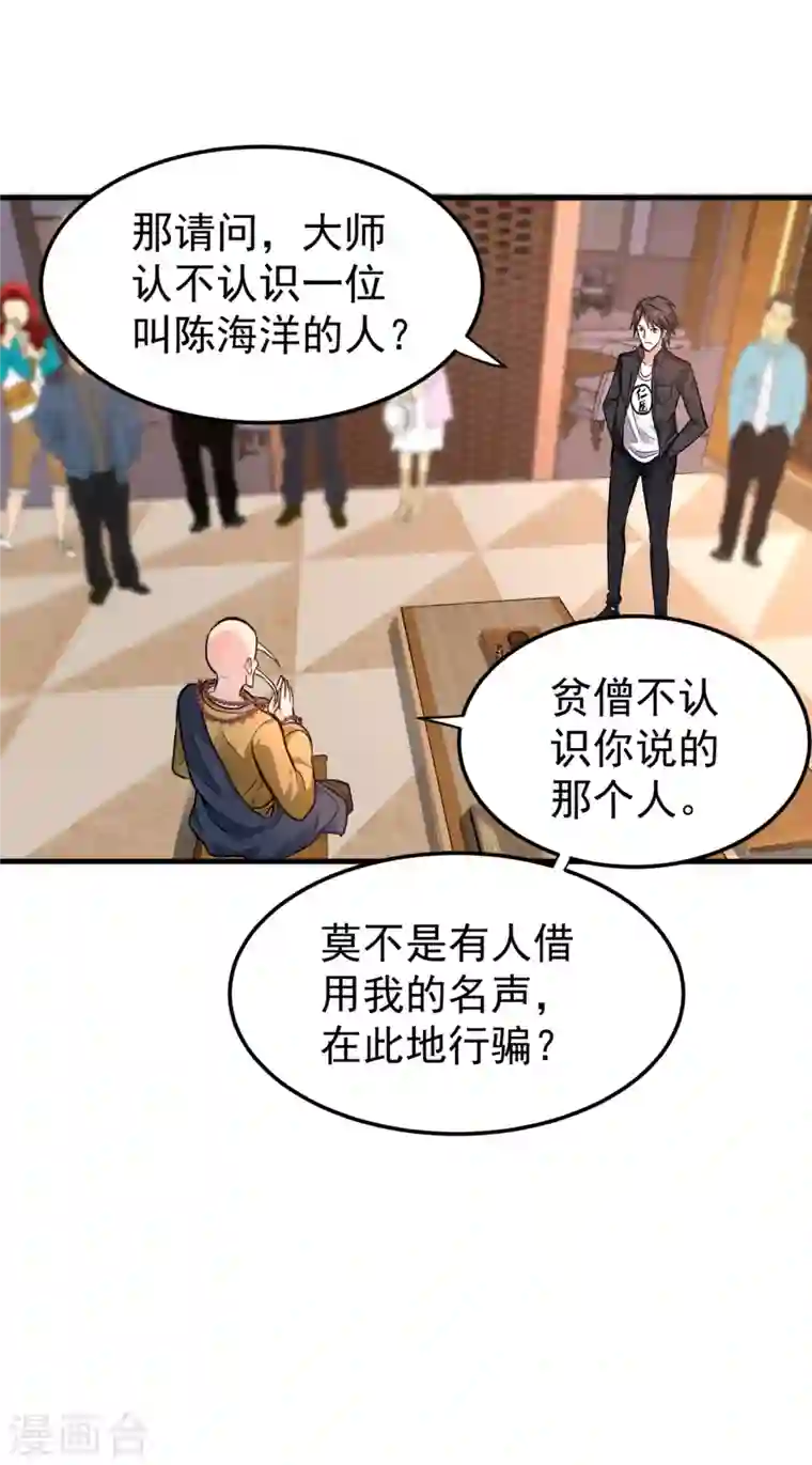 最强神医混都市第122话 大师你这佛像批发的？