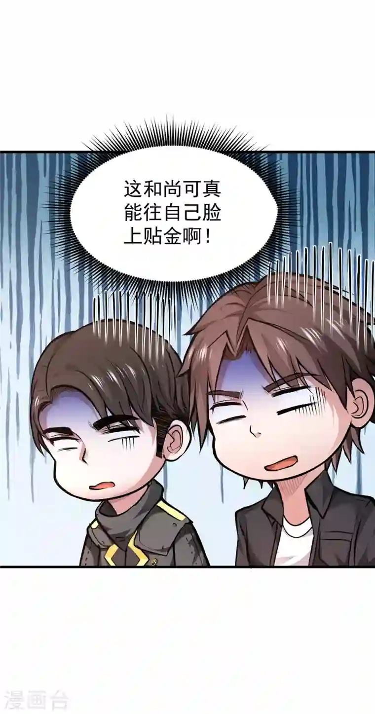 最强神医混都市第122话 大师你这佛像批发的？