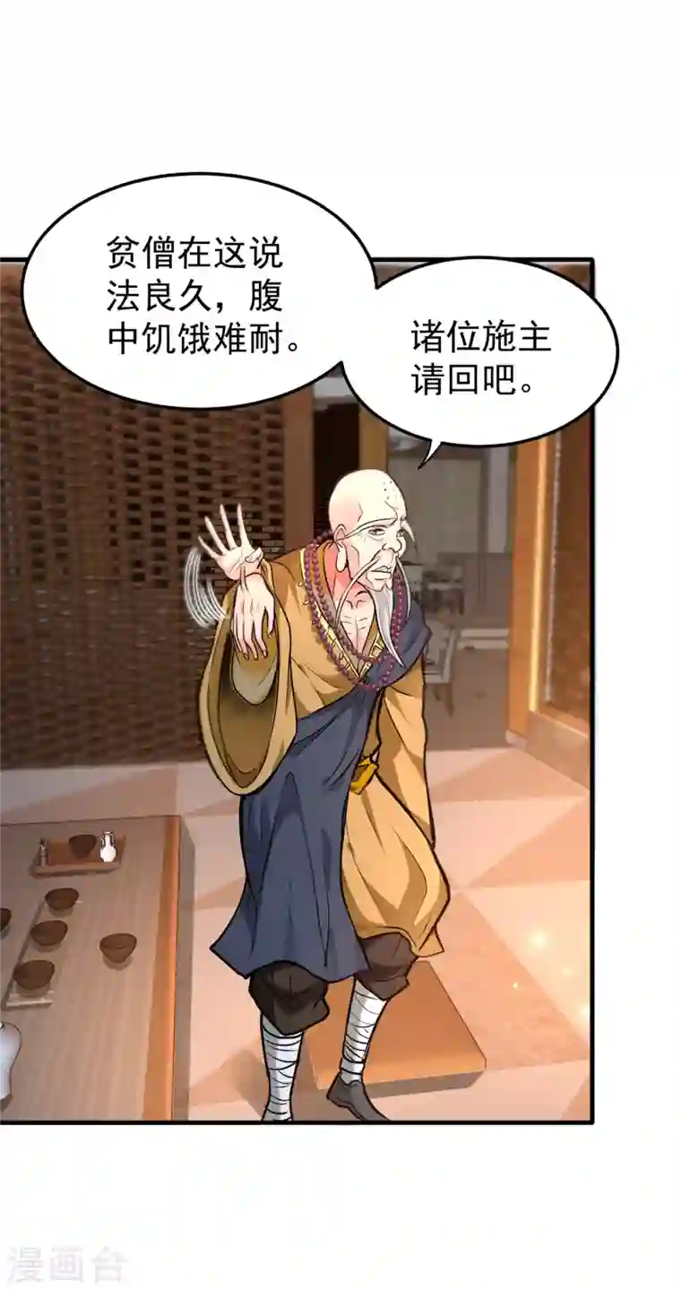最强神医混都市第122话 大师你这佛像批发的？