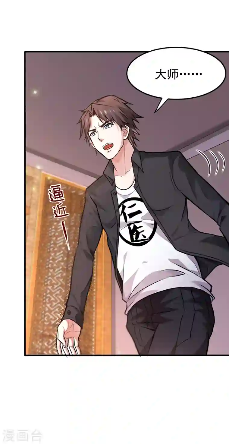 最强神医混都市第122话 大师你这佛像批发的？