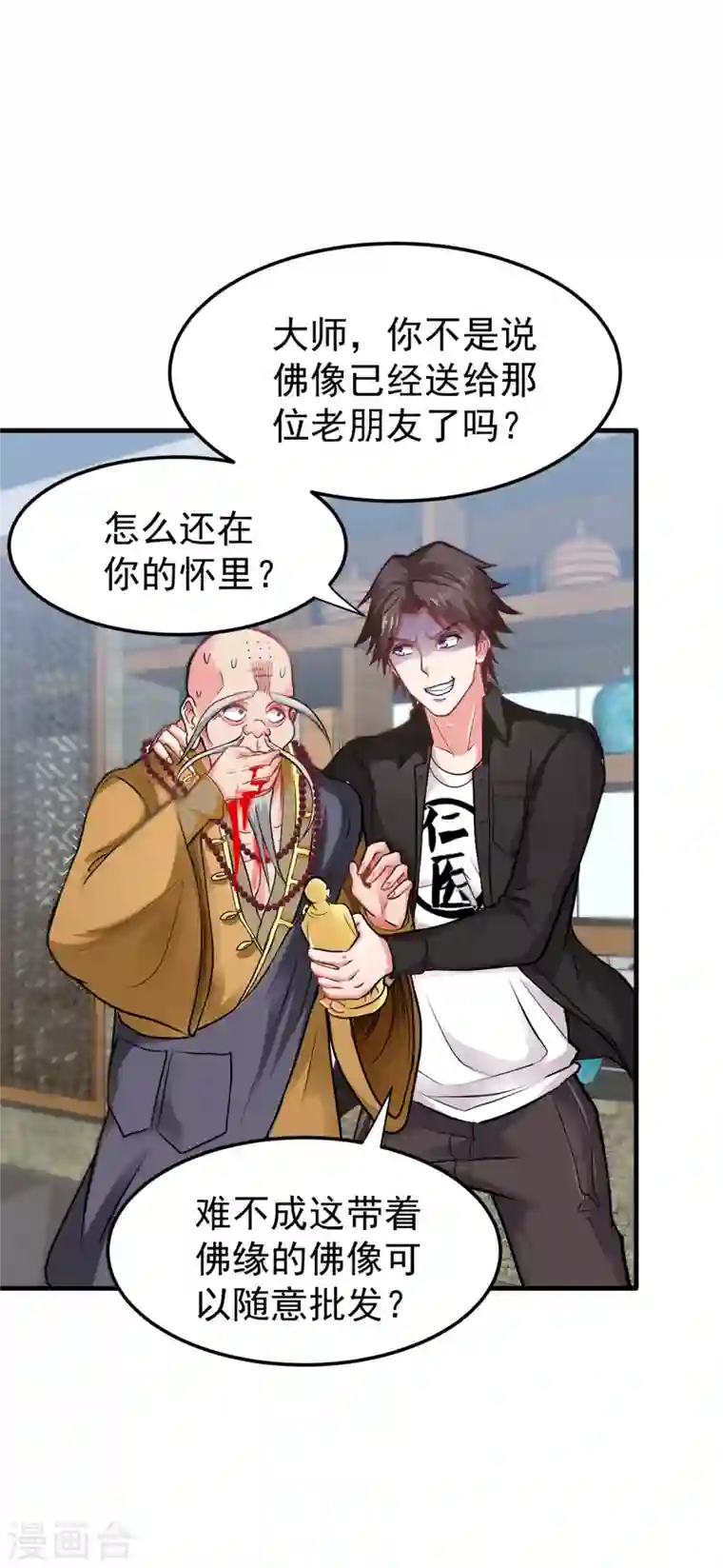 最强神医混都市第122话 大师你这佛像批发的？