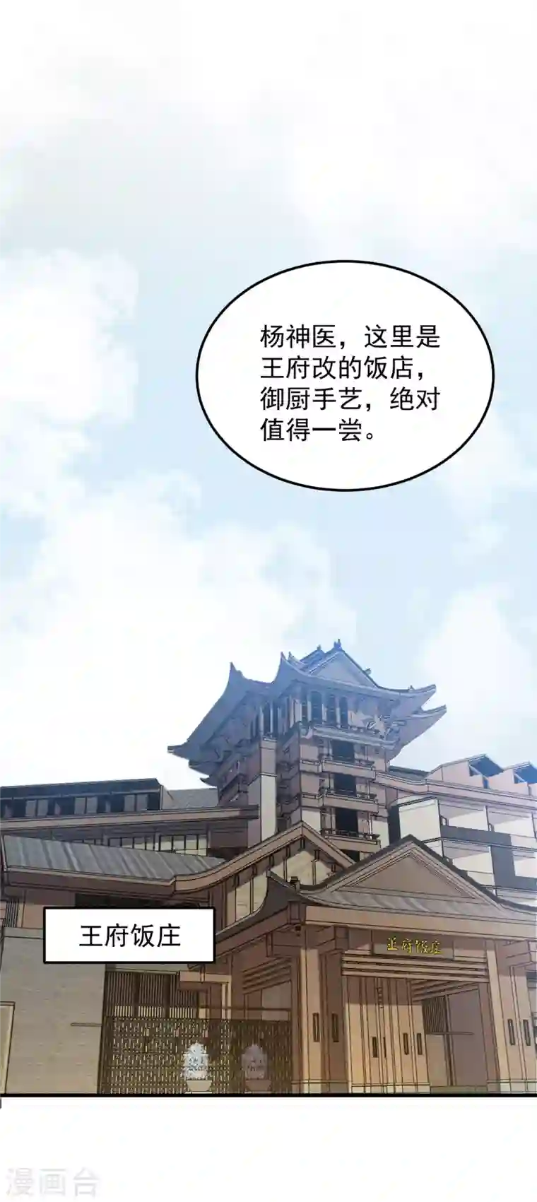 最强神医混都市第122话 大师你这佛像批发的？