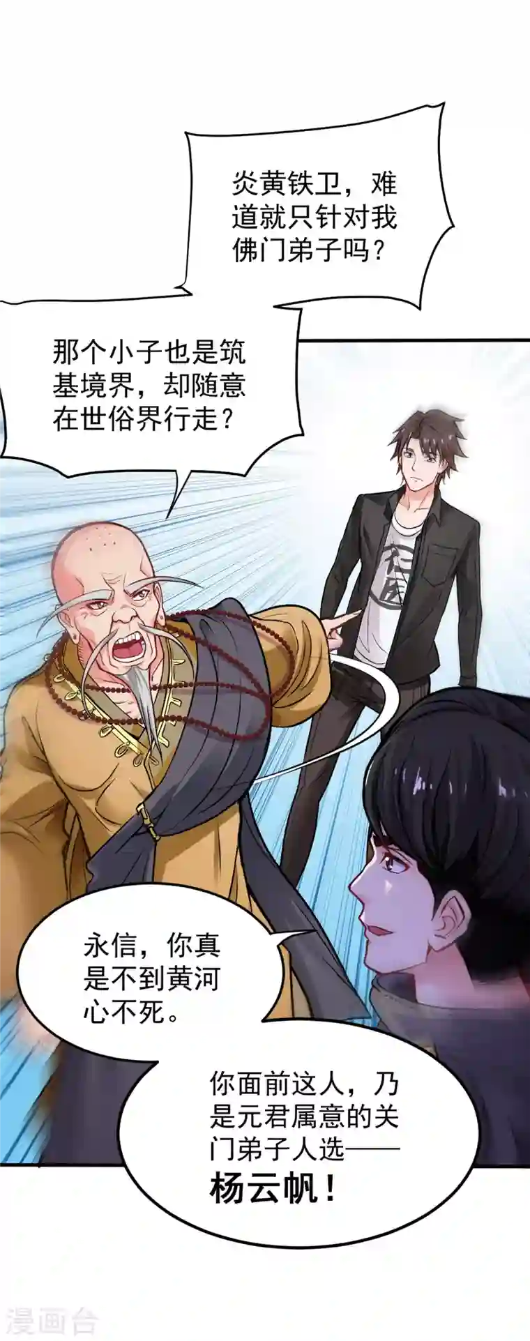 最强神医混都市第123话 古怪病患又来了！？