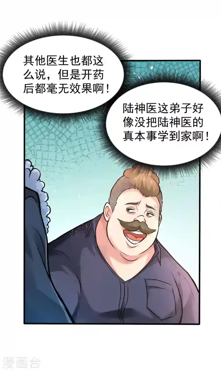 最强神医混都市第123话 古怪病患又来了！？
