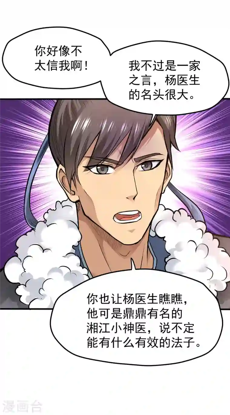 最强神医混都市第123话 古怪病患又来了！？