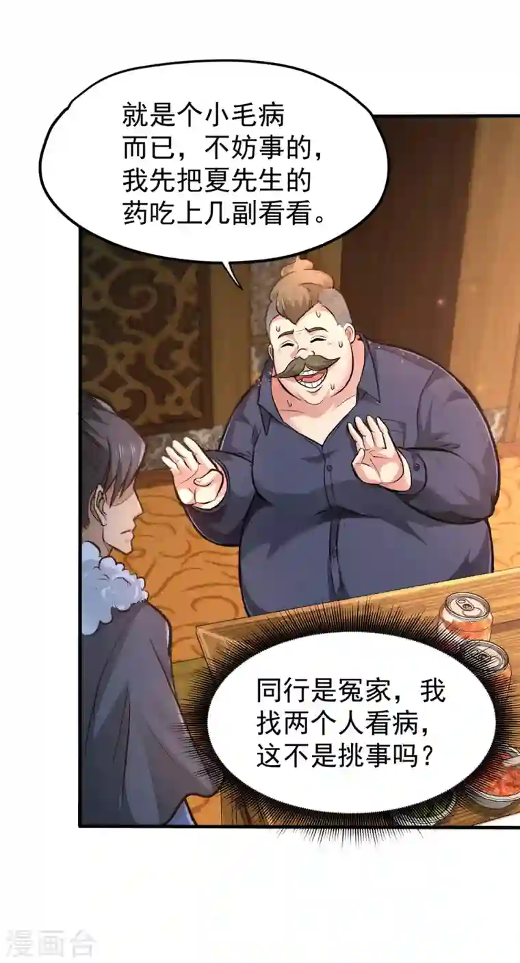 最强神医混都市第123话 古怪病患又来了！？