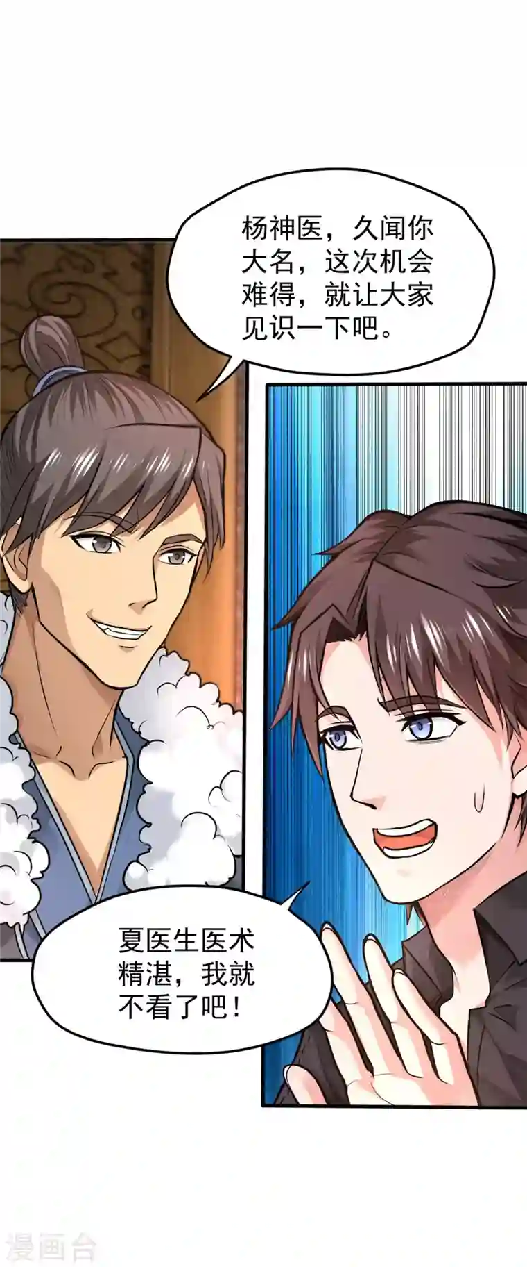 最强神医混都市第123话 古怪病患又来了！？